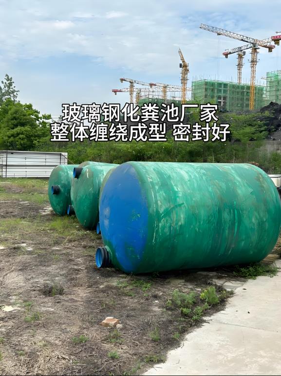那曲玻璃钢化粪池