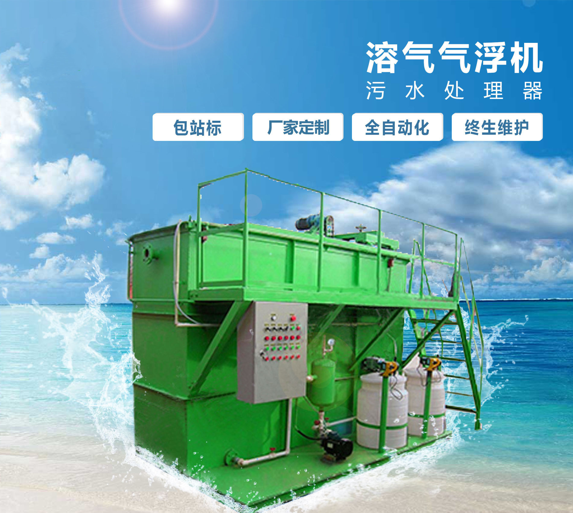 那曲溶气气浮机
